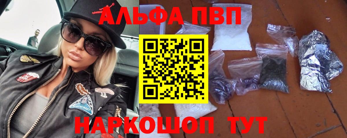 Абинск  А ПВП крисы CK  APVP СК КРИС  Вход с VPN  Alpha-PVP СК 