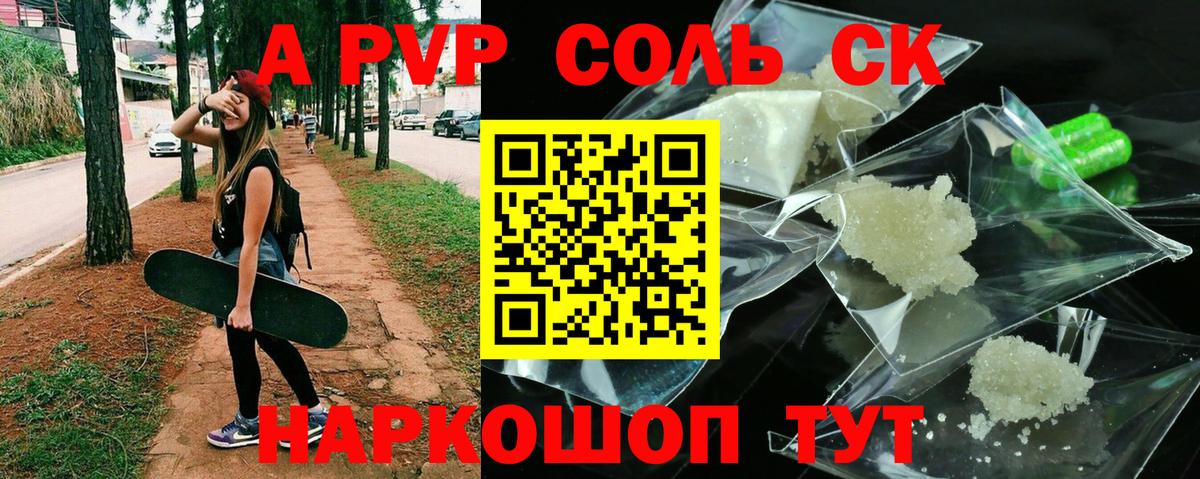 Alpha-PVP Crystall Абинск