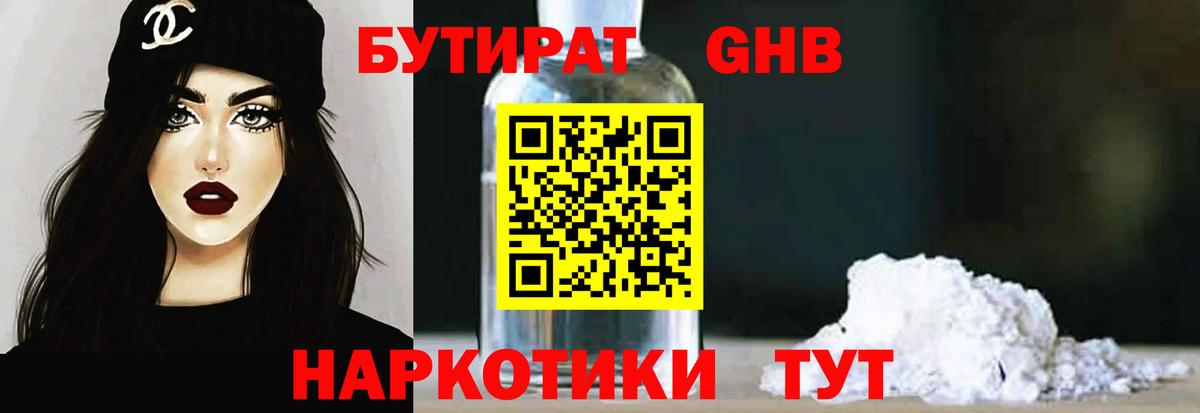 БУТИРАТ BDO 33% Абинск
