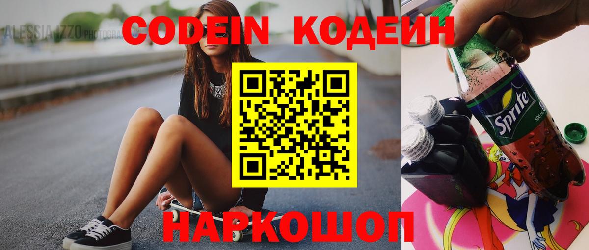 где купить наркоту  Codein Purple Drank  Кодеин напиток Lean (лин)  Вход с VPN  Абинск 