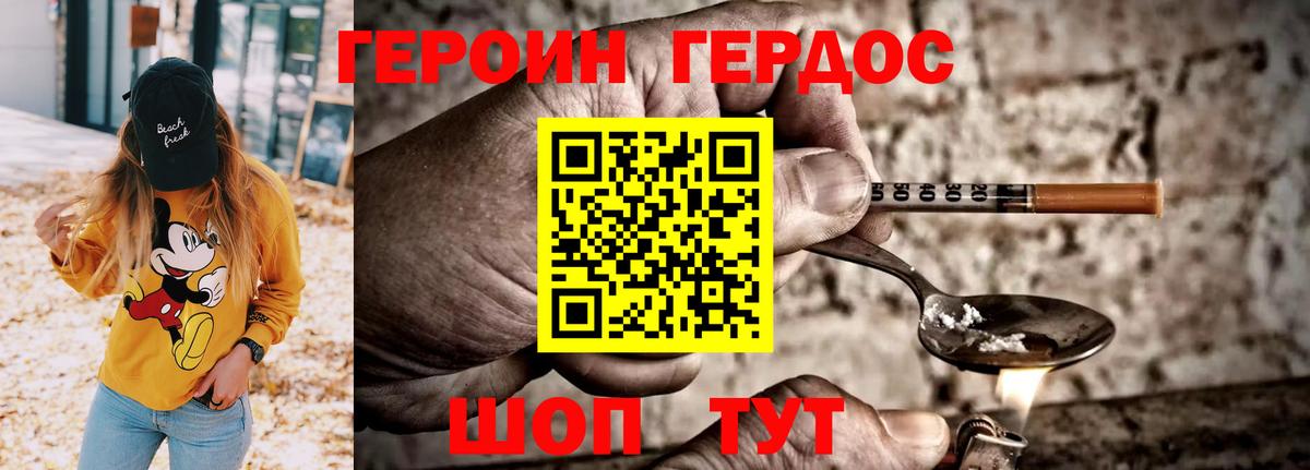Героин Heroin  ГЕРОИН  Абинск  Вход с VPN 