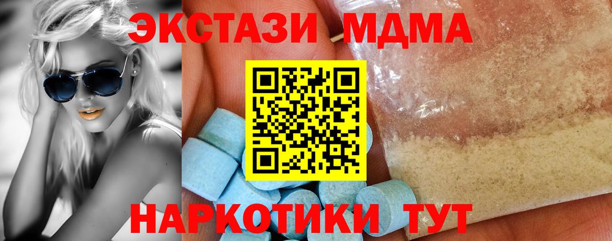 MDMA молли  Вход с VPN  МДМА Molly  MDMA  Абинск 