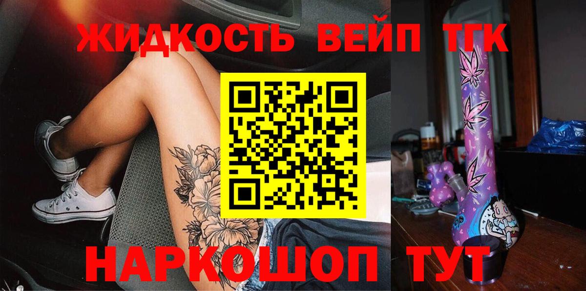 ТГК вейп с тгк  Вход с VPN  Абинск  Дистиллят ТГК концентрат 