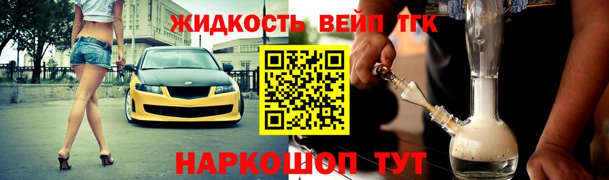 Дистиллят ТГК вейп с тгк Абинск
